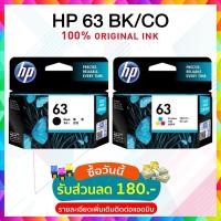 ราคา MIRROR HP 63/HP63/63/63BK/63CO For HP 1110/1111/1112/2130/2132/3630/3632/3633/3634/4520/3830/4650 (6527574322)