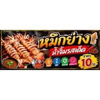 ราคา ป้ายไฟร้านค้า ป้ายขายของ ป้ายตามสั่ง ป้ายร้านปลาหมึกย่าง (50362151408)