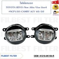 ราคา ไฟตัดหมอก แบบ LED TOYOTA REVO/New Altis/Vios Gen4 #NCP150/CAMRY ACV 40/50 รหัส 81210-0K150 (R), 81220-0K100 (L) (24010585041)
