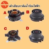 ราคา สินค้าพร้อมส่งจากไทยเต้าเสียบกาต้มน้ำร้อนไฟฟ้า#อะไหล่กาต้มน้ำร้อน (24565940784)