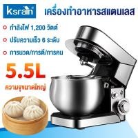 ราคา Ksrain เครื่องนวดแป้ง เครื่องผสมอาหาร เครื่องตีแป้งขนมปัง mixer แบบตั้งโต๊ะ ปรับได้ 6 ระดับ 5.5 ลิตร 1200w (28165033773)
