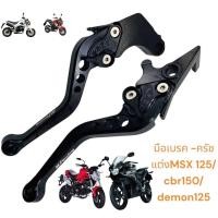 ราคา มือเบรค-ครัชเเต่ง Honda msx125-cbr150-Demon125 สีดำ TP (26377578093)