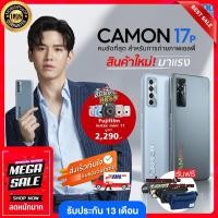 ราคา ถูกสุด คุ้มสุด TECNO Mobile Camon 17P (6GB+128GB) กล้องสวย 64ล้าน จอใหญ่ 6.8" Full HD+ แบตฯอึด 5,000 //ประกันศูนย์ 1 ปี (10310063164)