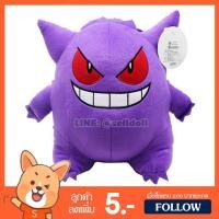ราคา ตุ๊กตา เกงการ์ (ขนาด 10 นิ้ว) ลิขสิทธิ์แท้ / ตุ๊กตา Gengar Gengaa แกงการ์ โปเกม่อน โปเกมอน Pokemon โปเกม่อนผี (2555422339)