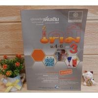 ราคา เคมี ม.4-6 เล่ม 3 / สำนักพิมพ์ พ.ศ.พัฒนา /สำราญ พฤกษ์สุนทร (17570533838)