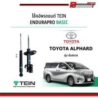 ราคา โช๊ค Tein EnduraPro Basic สำหรับ Toyota Alphard (44256824855)