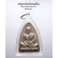 ราคา หลวงพ่อคูณ วัดบ้านไร่ เตารีด พุทธคูณสยามใหญ่ อัลปาก้า กล่องเดิม (AB4386) (25359556437)