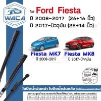 ราคา WACA for Ford Fiesta MK7 MK8 ใบปัดน้ำฝนหน้า ใบปัดน้ำฝนหลัง ก้านปัดน้ำฝนหน้า-หลัง (Wiper Blade) (7939522210)