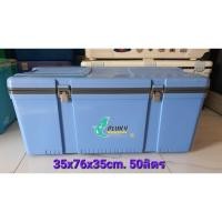 ราคา กระติกญี่ปุ่นมือสองความจุ50ลิตร (51708523967)