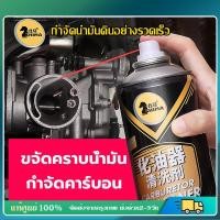 ราคา 450ml SHIMA Carburetor Cleaner น้ำยาล้างคาร์บูเรเตอร์รถยนต์น้ำยาล้างปีกผีเสื้อ (28362689661)