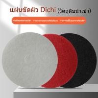 ราคา แผ่นทำความสะอาดพื้น ขัดเงา เคลือบแว็กซ์ สีขาว แดง ดำ ขนาด 13 17 18 20 นิ้ว อุปกรณ์สำหรับใช้ในครัวเรือน (56257828432)
