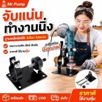 ราคา ชุดแปลงสว่าน แท่นจับสว่าน ขาตั้งสว่านไฟฟ้า แท่นตัด แท่นขัด แท่นเจียร ลับมีด DIY อุปกรณ์เสริมสว่าน ของแท้ พร้อมส่ง (53211292117)