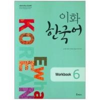 ราคา แบบฝึกหัดหนังสือเรียนภาษาเกาหลี Ewha Korean 6 이화 한국어 6 (Workbook) Ewha Korean 6 (English Version) (Workbook) (12319995610)
