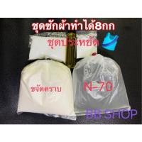 ราคา ✨ราคาประหยัด✨ชุดทำน้ำยาซักผ้า 8 กิโลกรัม (16164744273)