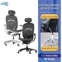 ราคา Yuemi YM / HBADA E2 Ergonomic Office Chair เก้าอี้เกมมิ่ง (10059811614)