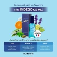 ราคา [ส่งตรงจากแบรนด์] น้ำหอม บองซัวร์ BONSOIR INDEGO Perfume อินดีโก้ (1414424831)