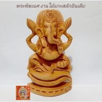 ราคา พระพิฆเนศไม้แกะสลักอินเดีย ประทับนั่งบนสังข์ ขนาด 15x9 cm (18713110839)