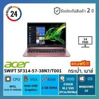 ราคา NOTEBOOK (โน้ตบุ๊ค) ACER SWIFT 3 SF314-57-38N7 (Millennial Pink) (7112736274)