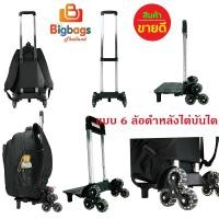 ราคา คันชักล้อลาก สำหรับสอดกระเป๋าเป้ แบบ 6 ล้อไต่บันได้ และ 4 ล้อ หมุน 360 องศา (19704506742)