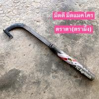 ราคา มีดกรีดยางแมคโคร มีดตีตราตา (ตาผึ้ง) ร่องกลาง75-80 ของแท้ ลับคมแล้ว เหล็กใบกบ คมนาน ลับคมขึ้นง่าย ไม่หัก (23046167027)