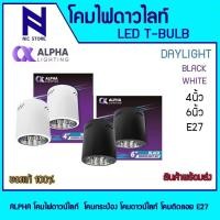 ราคา ALPHA โคมไฟดาวน์ไลท์ทรงกลมชนิดติดลอย ขั้ว E27 ALPHA 4นิ้ว 6นิ้ว โคมกระป๋อง โคมดาวน์ไลท์ โคมติดลอย (25337312926)