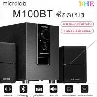 ราคา Microlab รุ่น M100BT M106BT มีบลูทูธในตัว (Bluetooth) ลำโพง (2.1) By Fullbright technology ลำโพงบลูทูธ ลำโพงคอมพิวเตอร์ (26817835407)
