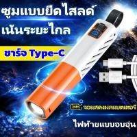 ราคา ไฟฉาย ซูมได้ ปรับได้ 5 ระดับ ไฟฉายแรงสูง แท้ ไฟฉายแบบชาร์จ ไฟฉายแรงสูง ไฟฉาย led ชาร์จได้ ไฟฉายสว่างมากๆ ไฟฉายพกพาจิ๋ว (42830462951)