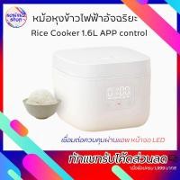 ราคา xiaomi หม้อหุงข้าวXiaomi Mijia DFB201CM Rice Cooker หม้อหุงข้าว 1.6L,4L APP เชื่อมโยงหม้อหุงข้าว หม้อหุงข้าวไฟฟ้า (6533433440)