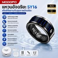 ราคา MODOFO SY16 แหวนอัจฉริยะ Health Smart Ring บันทึกข้อมูลการออกกำลังกาย การตรวจจับการนอนหลับ ติดตามสุขภาพ กันน้ำ IP68 (51911350234)