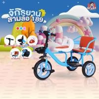 ราคา จักรยานสามล้อ จักรยานเด็ก สามล้อเด็ก จักรยานเด็กสามล้อ รถสามล้อเด็ก รถเด็ก จักรยาน3ล้อ สามล้อ3ล้อ มีเบาะหลัง (3316142789)