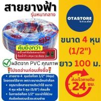 ราคา (รุ่นหนา 12.5 โล) BP สายยาง สายยางฟ้า เกรด A สายยางสีฟ้า 4 หุน (1/2”) 100 เมตร รดน้ำต้นไม้ เกษตร ฟ้า ฟ้าเด้ง (7816756300)