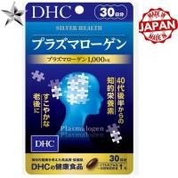 ราคา DHC Plasmalogen 30 days Japan supplement intellectual nutrient Japanese (20589669158)
