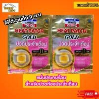 ราคา แผ่นประคบร้อน แก้ปวดท้องประจำเดือน (24390243529)