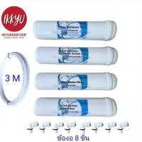ราคา ชุดไส้กรอง Uni pure inline uf 5 ขั้นตอน ฟรี ข้องอ+สาย 3 เมตร. INLINE (23082750112)