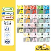 ราคา Double A กระดาษสี ขนาด A4 หนา 80 แกรม 100 แผ่น (18611180316)