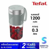 ราคา TEFAL เครื่องปั่นพกพา สีฟ้า รุ่น BL1C0430 โดย สยามทีวี by Siam T.V. (26224715644)