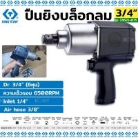 ราคา KINGTONY บล็อกลม เครื่องยิงบล็อกลม 3/4" บล็อกลม รุ่น 33621-075 (54256858586)
