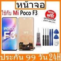 ราคา หน้าจอ Lcd For xiaomi Poco F3อะไหล่จอ จอชุด จอ ใช้กับ Poco F3 พร้อมทัชสกรีน จอ+ทัช เสียวหมี่ Poco F3 (29663589599)
