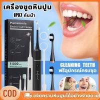 ราคา เครื่องขูดหินปูน ที่ขูดหินปูน เครื่องขูดหินปูนไฟฟ้า ไม่เจ็บเหงือก 6โหมด ขัดหินปูนฟัน แปรงสีฟันไฟฟ้า ขจัดคราบผิวฟัน (43910645981)