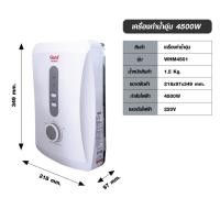 ราคา Clarte' เครื่องทำน้ำอุ่น 4,500 วัตต์พร้อมชุดฝักบัวใหญ่ รุ่น WHM4501 (17792501464)