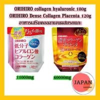 ราคา ORIHIRO collagen hyaluronic/ORIHIRO Dense Collagen Placenta อาหารเสริมคอลลาเจนผสมรกแกะ 60,000mg (2935052046)