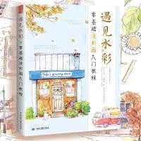 ราคา หนังสือสอนวาดภาพสีน้ำ วิธีการลงสีด้วยสีน้ำ หนังสือสอนวาดรูป วาดภาพประกอบ สถานที่ต่างๆ วาดภาพการ์ตูน ศิลปะ (20003972854)