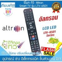 ราคา รีโมททีวี Altron รุ่น LTV-6501 อัลทรอน ทีวี LCD LED Smart TV Remote (29368425630)
