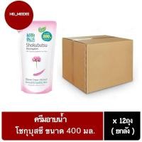 ราคา ( ยกลัง 12 ถุง ) โชกุบุสซึ ครีมอาบน้ำ ถุงเติม ขนาด 400 มล. โชกุบุสซึยกลัง (26874580113)
