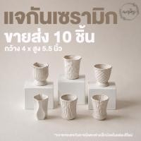 ราคา (พร้อมส่ง! คละลาย ขายส่ง 10 ชิ้น) แจกันดอกไม้ แจกันดอกไม้เซรามิก (ก. 4 นิ้ว x ส. 5.5 นิ้ว) (50311725113)