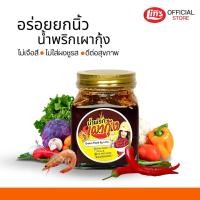 ราคา น้ำพริกเผากุ้ง ใช้น้ำมันรำข้าว หอมเครื่องแกงน้ำพริกเผามากๆ เนื้อกุ้งล้วน​ น้ำพริกเผากุ้งล้วน (17873300908)