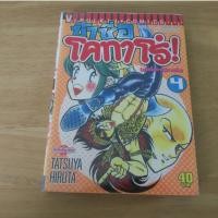 ราคา ข้าชื่อ โคทาโร่ (ภาคโคทาโร่มาแล้ว) เล่ม 4 - การ์ตูนมือสอง(มีตำหนิ) (48910174502)
