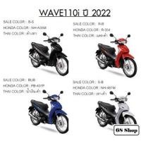 ราคา แท้100% เฟรมสี Wave110i ปี 2022 LED แยกขายเป็นชิ้น ของแท้ศูนย์ (มีสติ๊กเกอร์ติดมาให้จากโรงงาน) เฟรมเวฟ (H114) (18858427984)