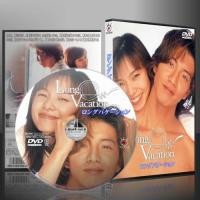 ราคา ซีรีย์ญี่ปุ่น Long Vacation วุ่นนักรักซะเลย [พากษ์ไทย] DVD 6 แผ่นจบ (44181865160)