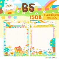 ราคา กระดาษโน๊ต อัดสันกาวขนาด B5 (10121820901)